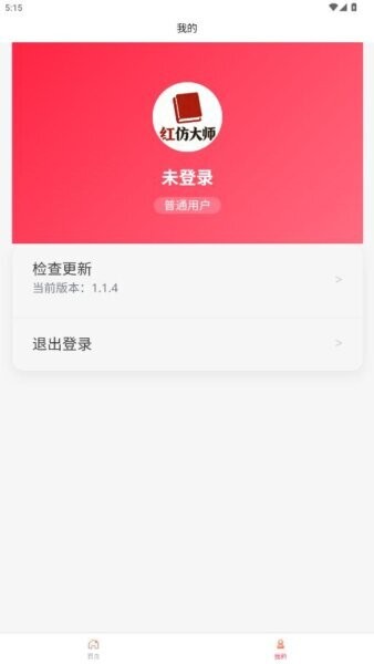 红仿大师小红书工具 v1.1.4 安卓版 4