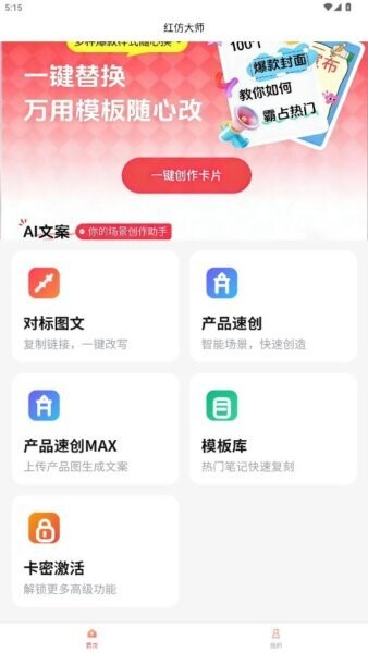 红仿大师app 红仿大师下载