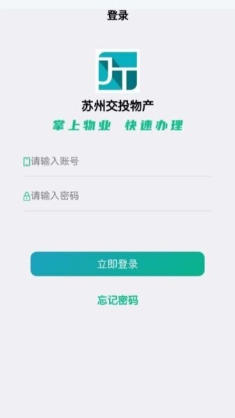 交投益管家最新版 v1.5.3 安卓版 0