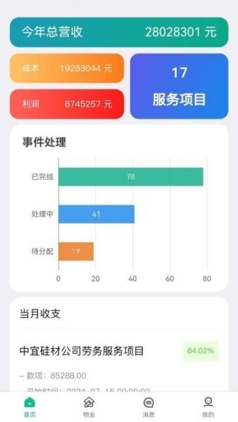 交投益管家最新版 v1.5.3 安卓版 1