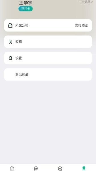 交投益管家app 交投益管家下载