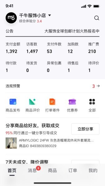 千牛极速版最新版 v0.0.11 安卓版 2