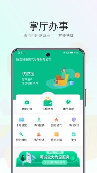 陕燃宝官方最新版本 v1.1.7 安卓版 1