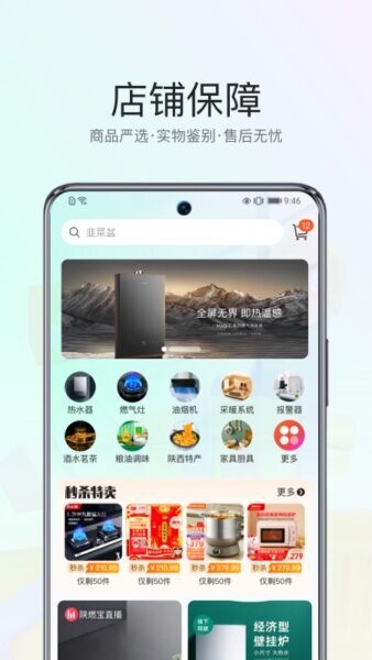 陕燃宝官方最新版本 v1.1.7 安卓版 2