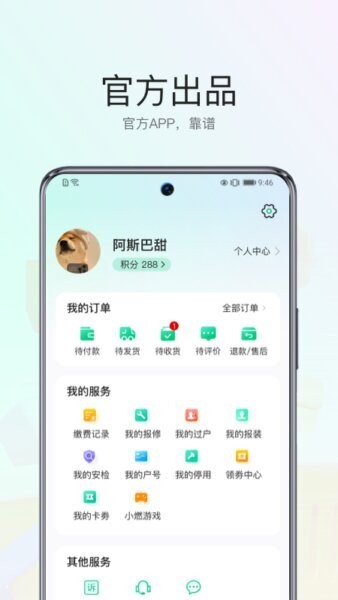 陕燃宝 陕燃宝下载