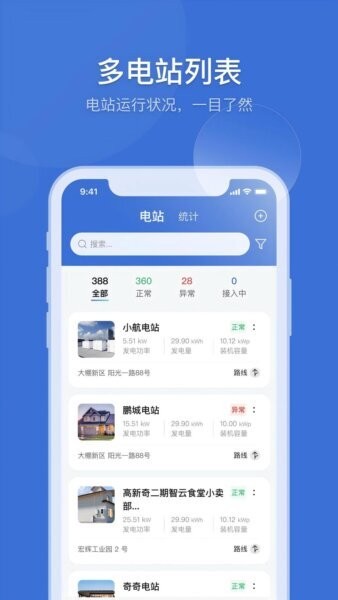 首航云监控App v2.2.6 安卓版 1