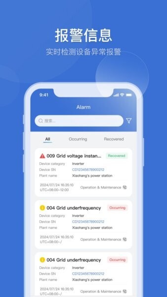 首航云监控App v2.2.6 安卓版 2