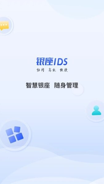 银座IDS最新版 v0.0.51 安卓版 0