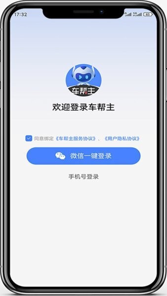 车帮主车机版本 v2.8.30 安卓版 0