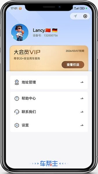 车帮主车机版本 v2.8.30 安卓版 1