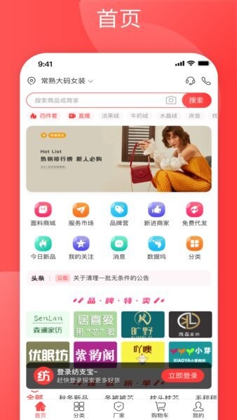 纺支宝采购app v4.50 安卓版 1