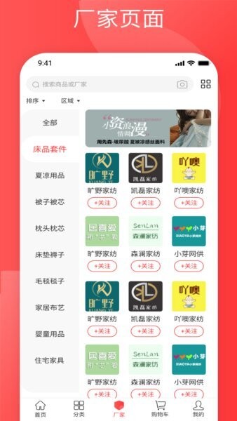 纺支宝采购app v4.50 安卓版 2