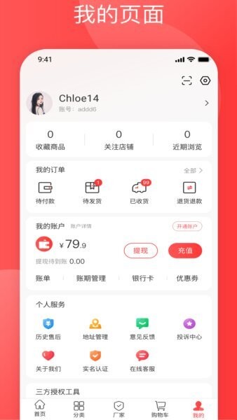 纺支宝最新版 纺支宝app官方下载