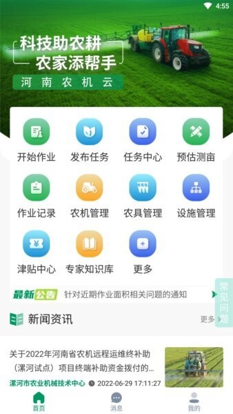 河南农机云平台 v3.6.5 安卓版 0