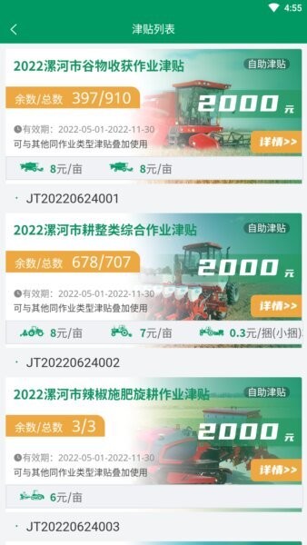 河南农机云平台 v3.6.5 安卓版 1