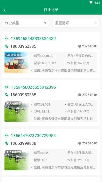 河南农机云平台 v3.6.5 安卓版 2