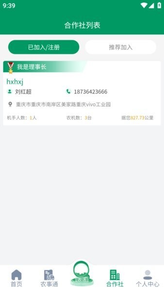 河南农机云app 河南农机云下载