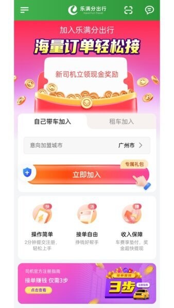 乐满分司机版最新版本 v1.26.7 安卓版 0