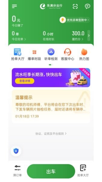 乐满分司机版最新版本 v1.26.7 安卓版 1