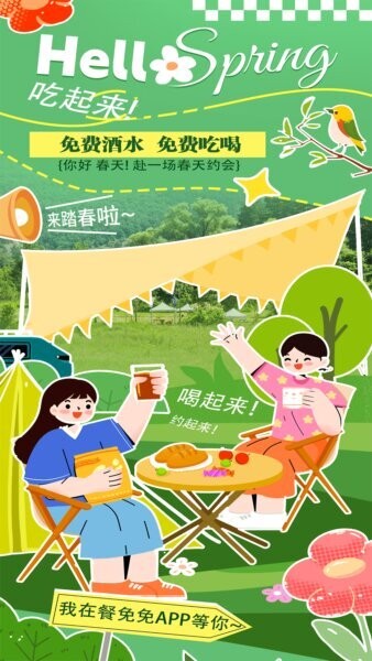 餐免免最新版 v1.5.1 安卓版 0