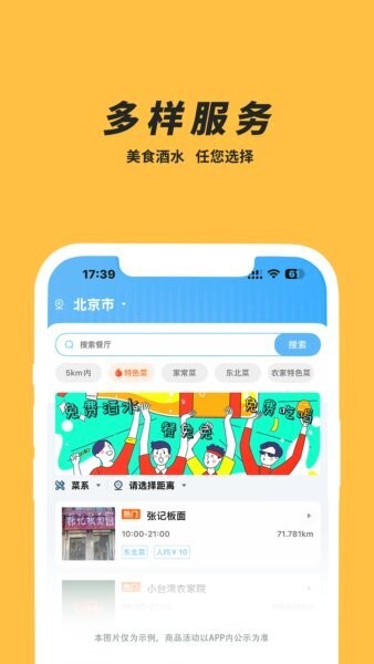餐免免最新版 v1.5.1 安卓版 1