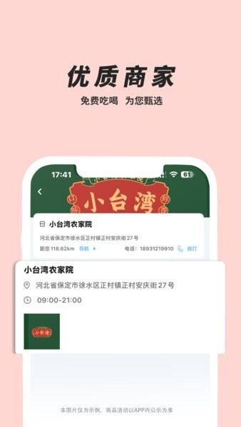 餐免免最新版 v1.5.1 安卓版 2