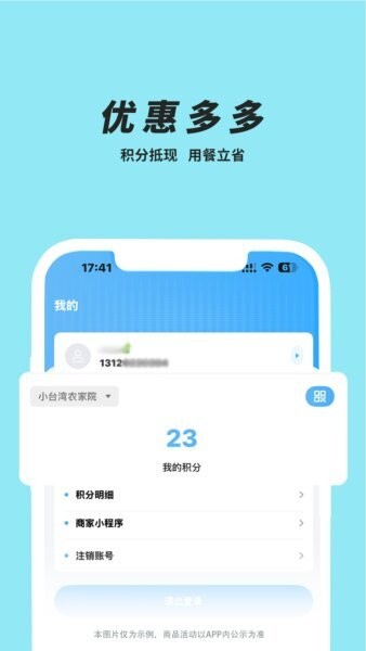 餐免免最新版 v1.5.1 安卓版 3