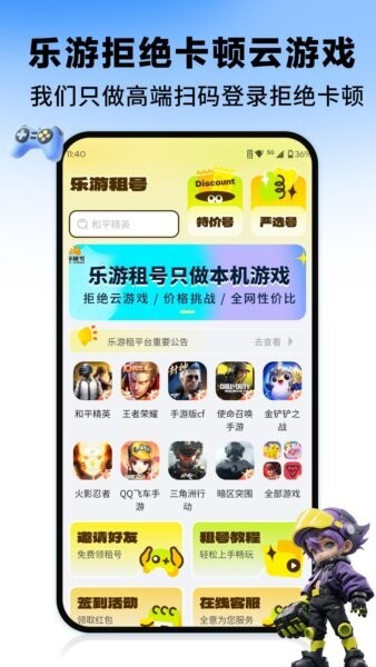 乐游租号上号器 v1.4.1 安卓版 0