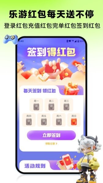 乐游租号上号器 v1.4.1 安卓版 1