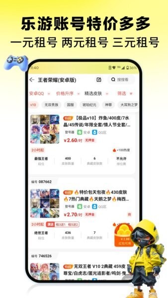 乐游租号上号器 v1.4.1 安卓版 2