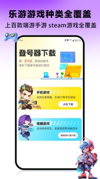 乐游租号上号器 v1.4.1 安卓版 3