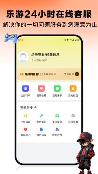 乐游租号最新版 乐游租号下载