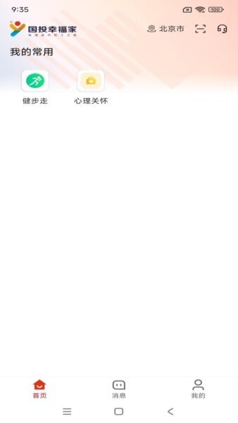 国投幸福家 国投幸福家下载