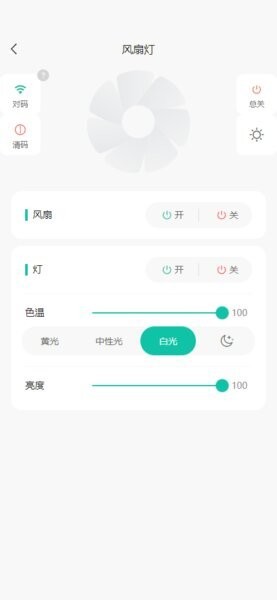 灵光智控最新版本 v1.0.8 安卓版 1
