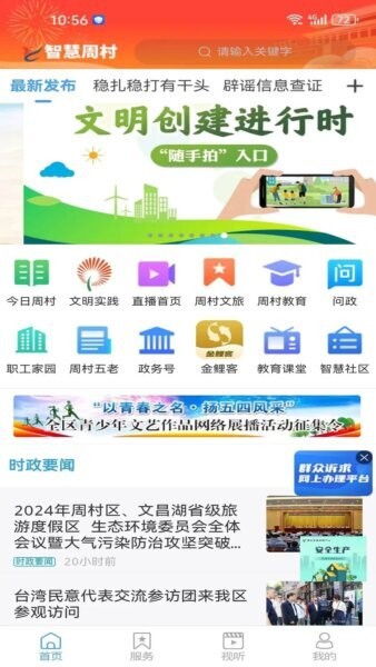 智慧周村官方版 v0.0.40 安卓版 0