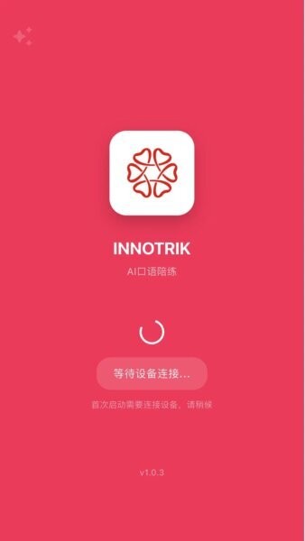 innotrik口语陪练app v1.2.66 安卓版 0