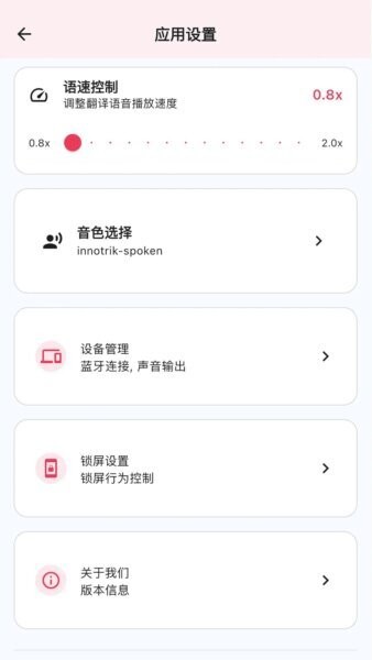 innotrik口语陪练app v1.2.66 安卓版 3