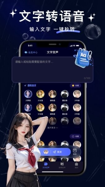 叮咚变声器免费版 v1.1.0 安卓版 1