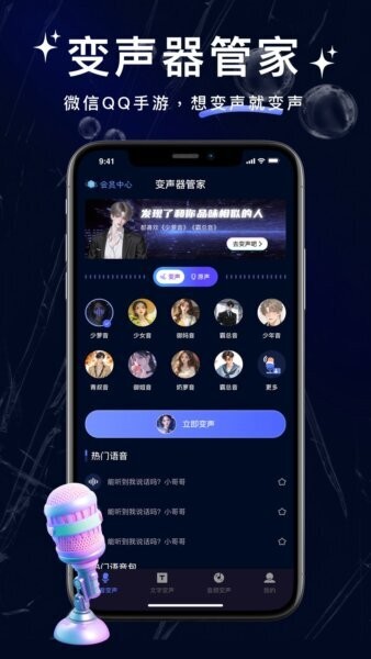 叮咚变声器app 叮咚变声器官方下载