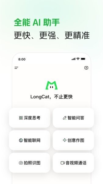 longcat开放平台 v1.8.5 安卓中文版 2