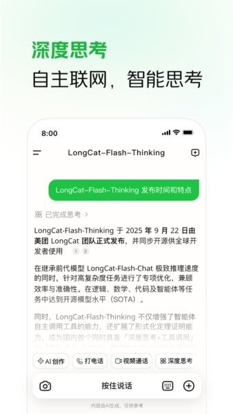 longcat开放平台 v1.8.5 安卓中文版 3