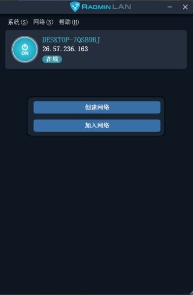 Radmin LAN局域网联机 v2.0.4899.9 最新版 0