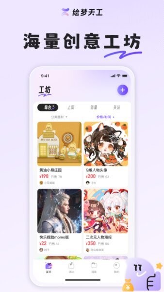 绘梦天工最新版本 v1.7.0 安卓版 0