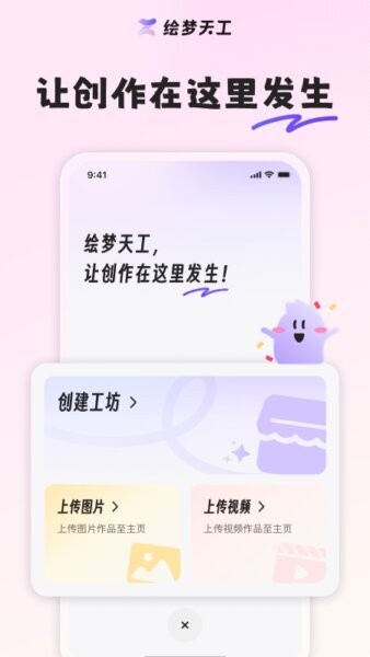 绘梦天工最新版本 v1.7.0 安卓版 2