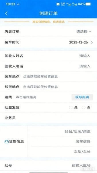 顺陆物流平台 v3.10 安卓版 0