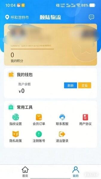 顺陆物流平台 v3.10 安卓版 1