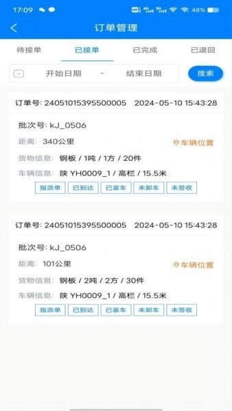 顺陆物流平台 v3.10 安卓版 2