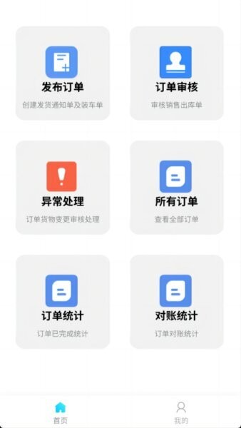 顺陆物流app