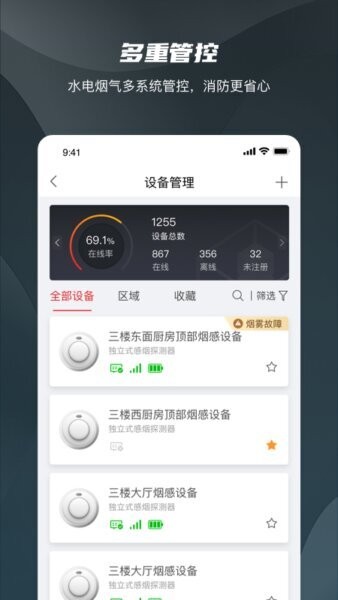 海康守望官方正版 v1.13.0 安卓版 0