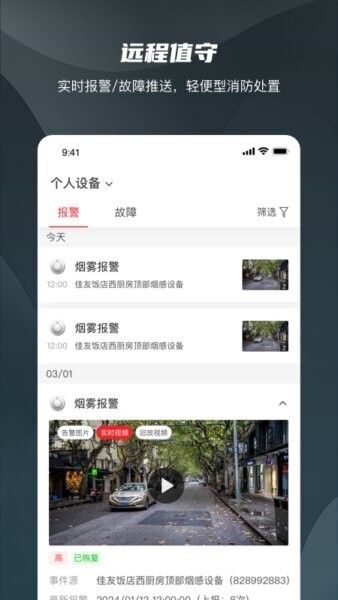海康守望官方正版 v1.13.0 安卓版 1
